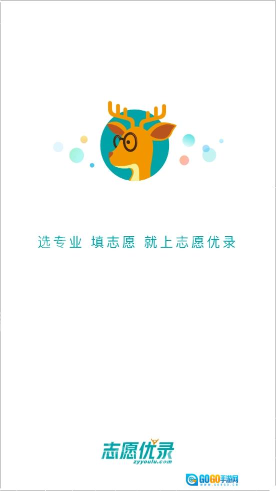 志愿优录手机版图2