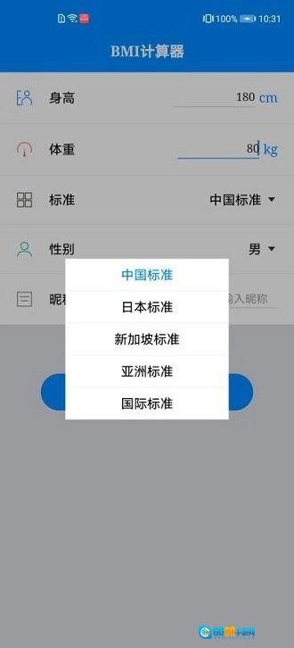 体质指数计算器原版图2