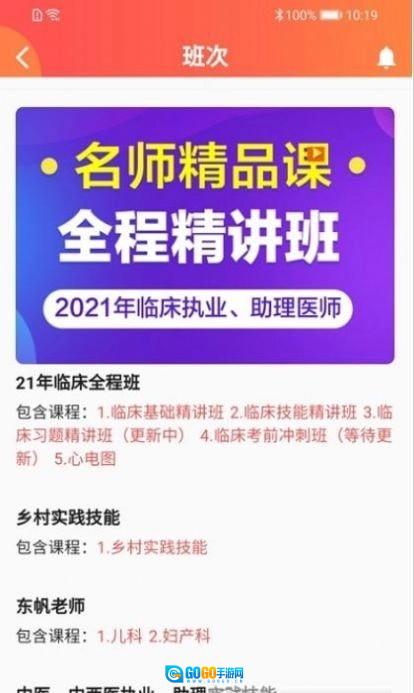 东帆教育手机免费版图2