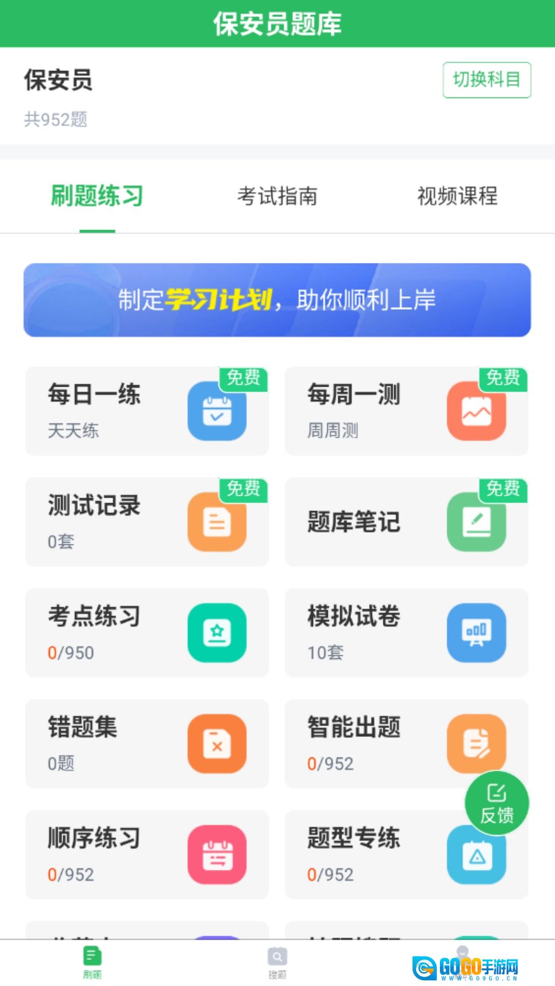 保安员题库手机最新版图4