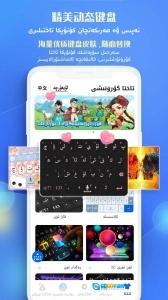 badam维语输入法免费原版图4