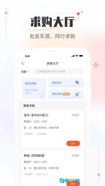 小美二手车车商版图2