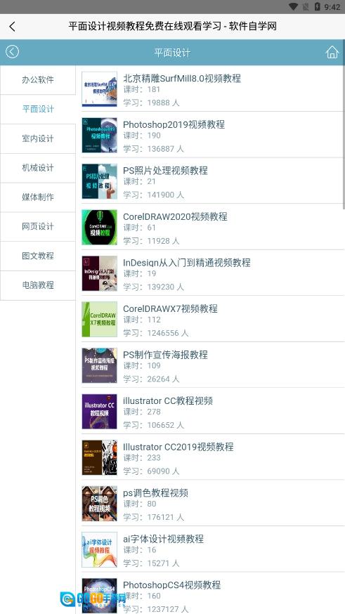 软件自学网免费原版图3
