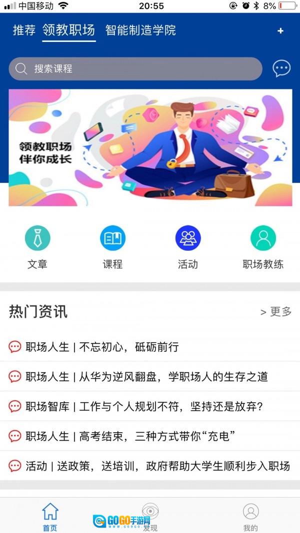 领教职场安卓官方版图3