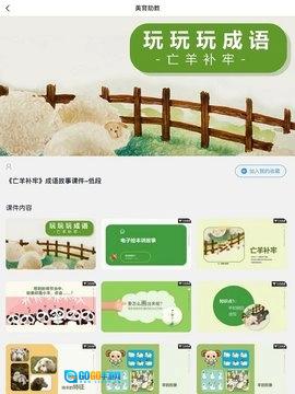美育助教最新版图3