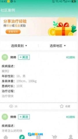 牙建宝手机版图3