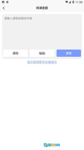 大学查题怪免费版图3