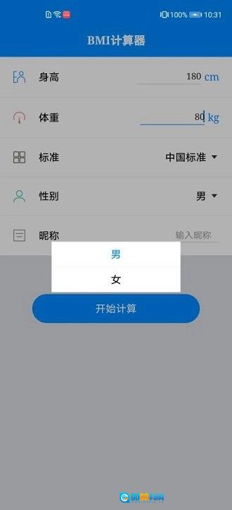 体质指数计算器原版图1