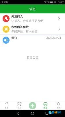 中药香安卓版图3