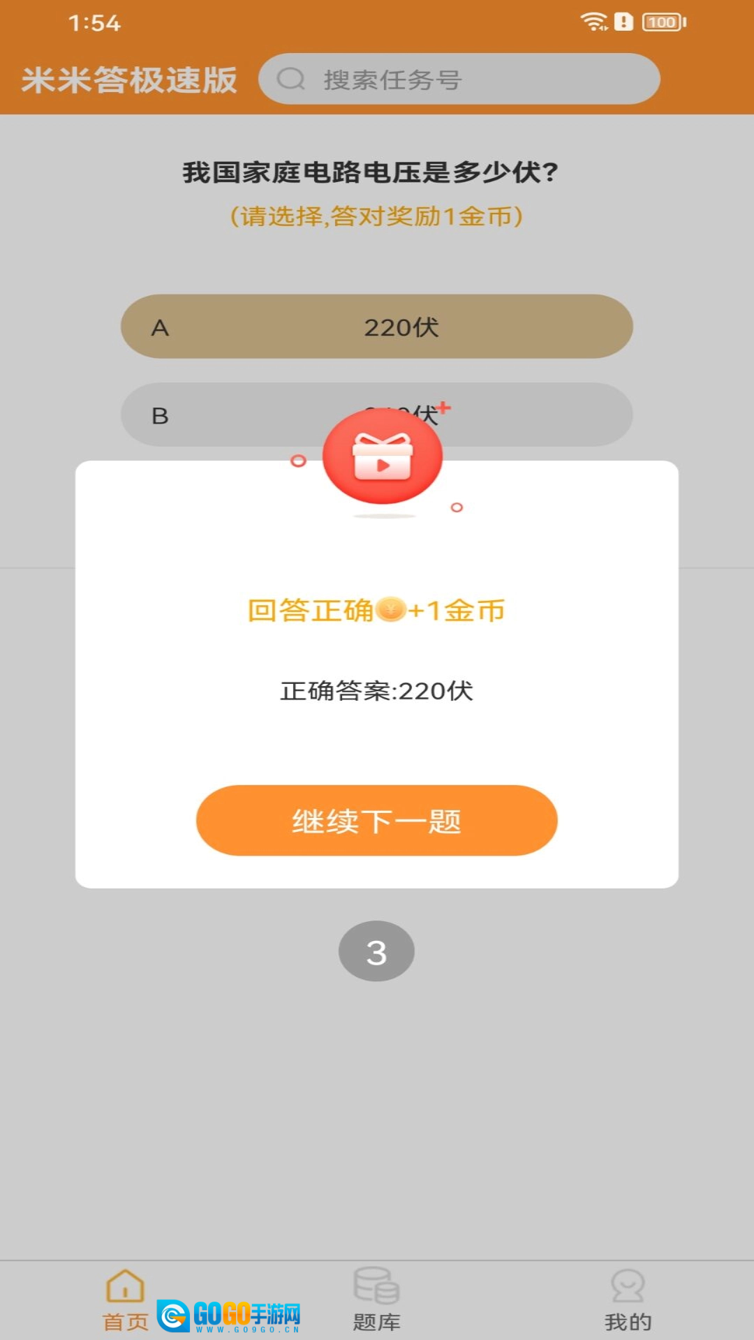 米米答极速版图2