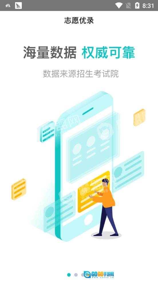 志愿优录手机版图1