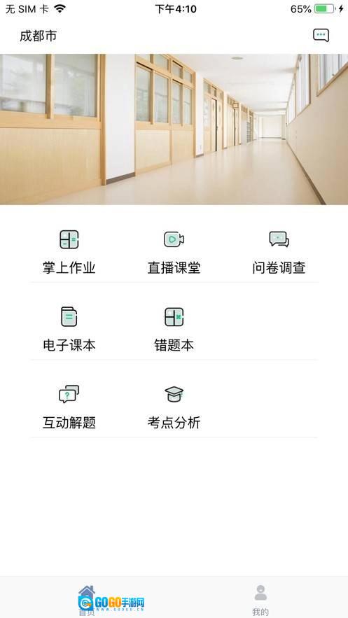 文通云学生端安卓直装版图1