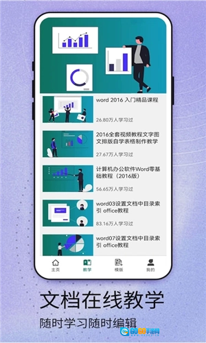 掌上word文档安卓直装版图2