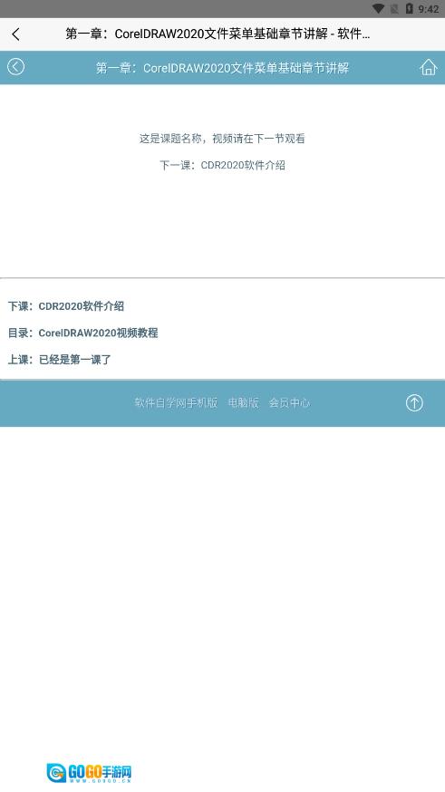 软件自学网免费原版图4