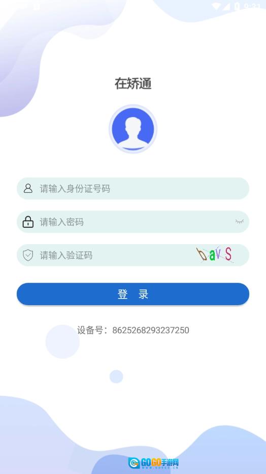 在矫通安卓版图4