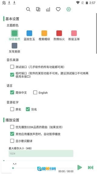 落雪音乐去广告版图1
