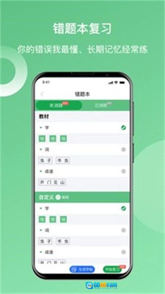 快乐听写安卓官方版图2