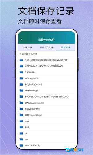 掌上word文档安卓直装版图3