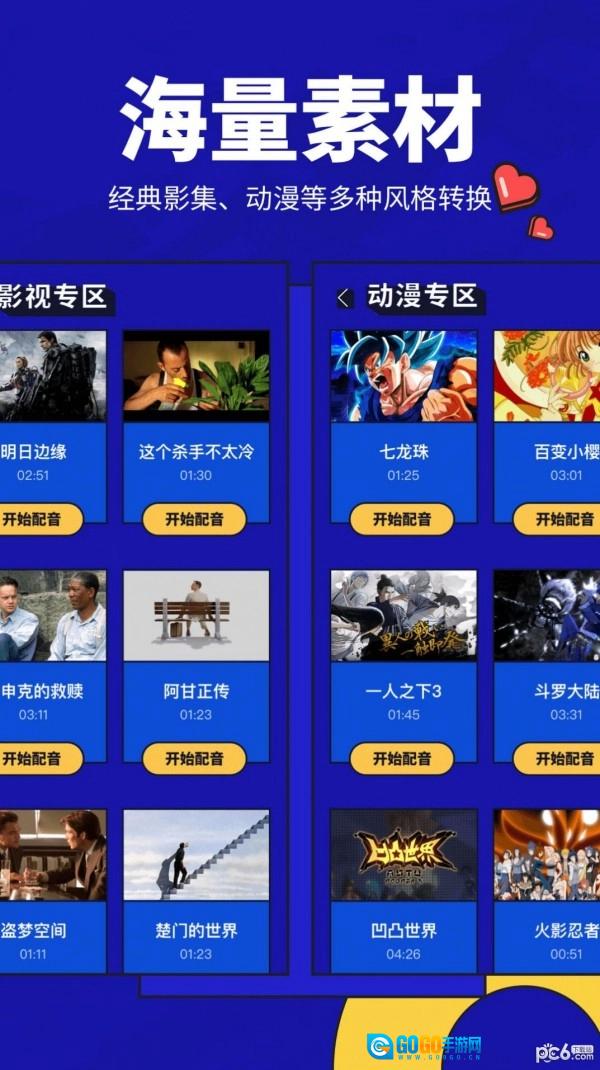 动画配音助手官方最新版图1