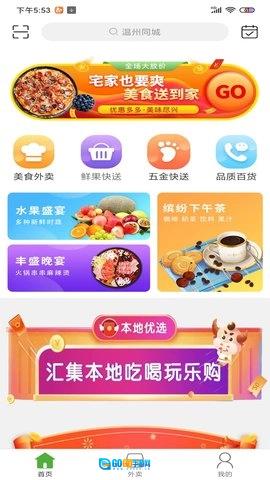 温州同城免费原版图2