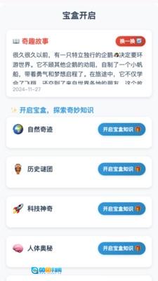 奇趣宝盒安卓直装版图2