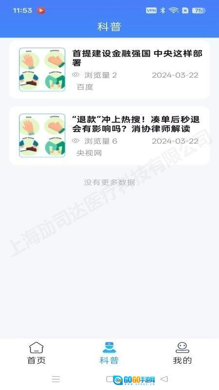 防抖手环安卓直装版图3