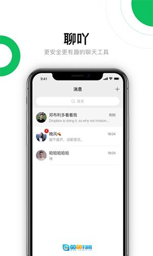 聊吖极速版图1