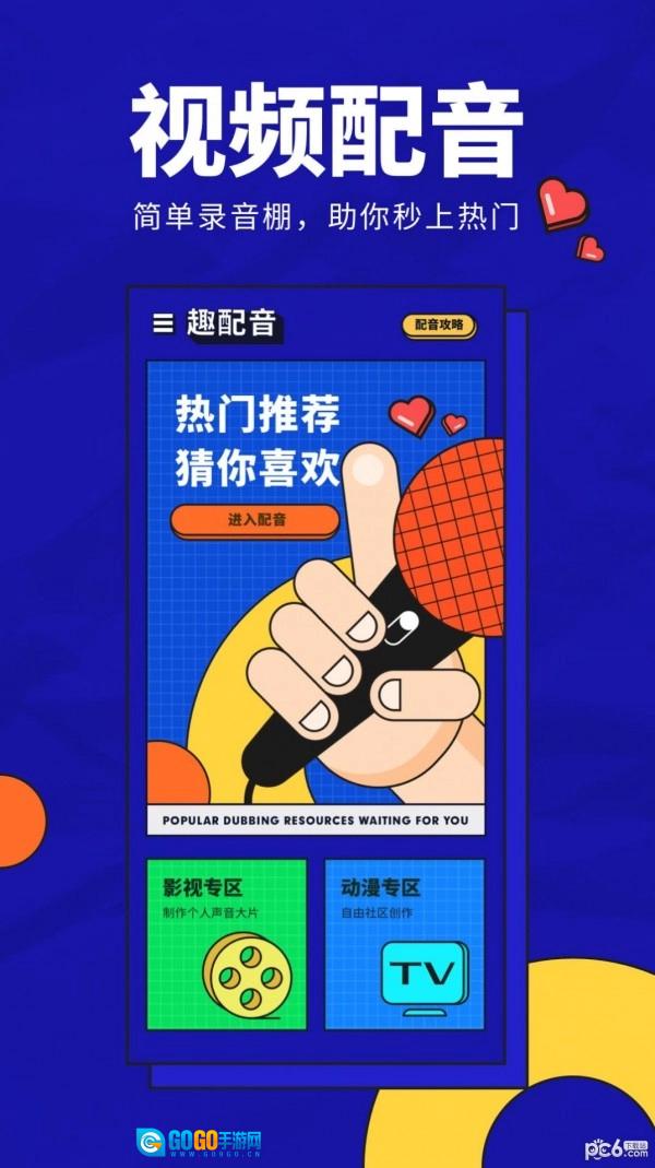 动画配音助手官方最新版图3