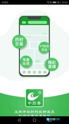 中药香安卓版图1