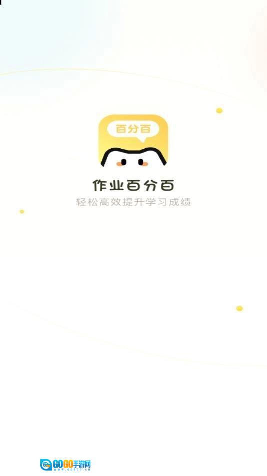 作业百分百免费版图1