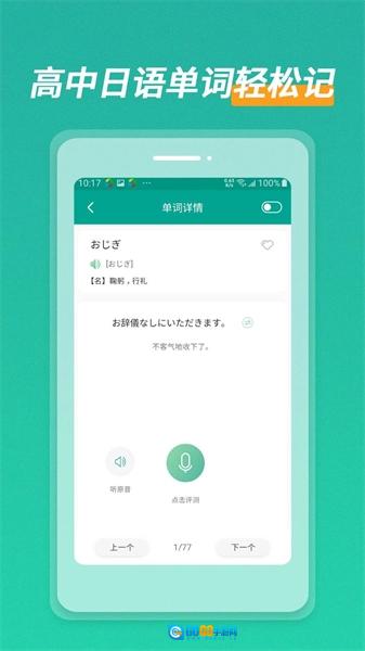 高中日语安卓版图1