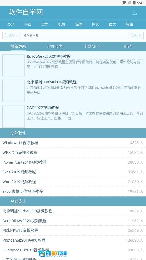 软件自学网免费原版图1