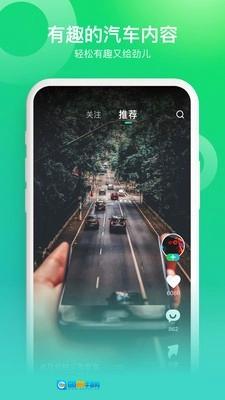 闪辆手机最新版图4