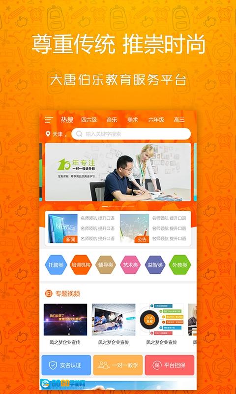 大唐伯乐免费版图2