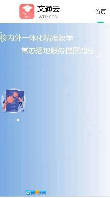 文通云学生端安卓直装版图3