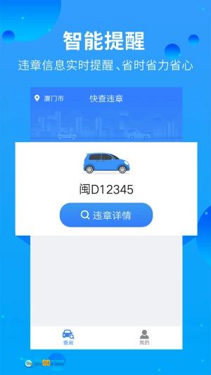 快查违章通用版图3