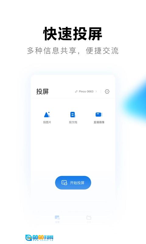 希沃品课手机版图3