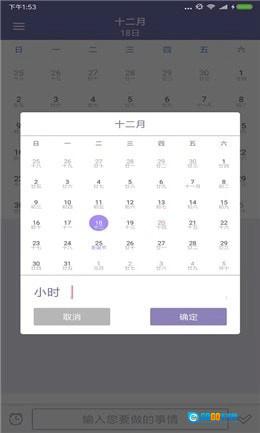 天天日程管理最新免费版图1