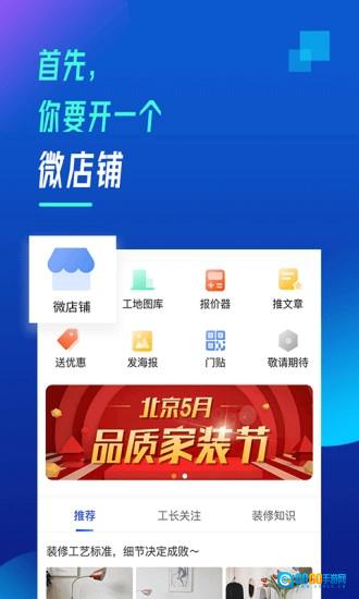 抢工长工长版图1