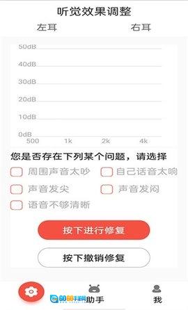 挚听（Eartech）手机免费版图1