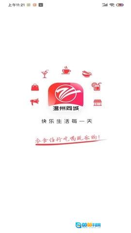 温州同城免费原版图1