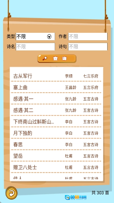 唐诗三百首朗读无广告版图1