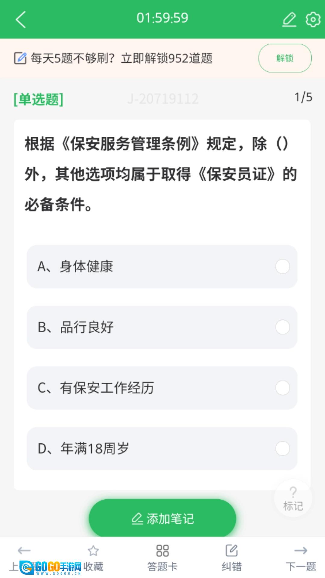 保安员题库手机最新版图3