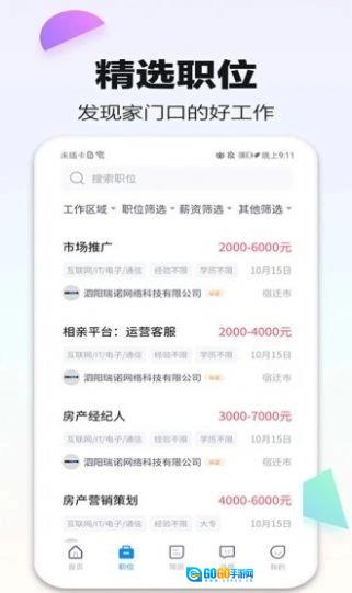 泗阳直聘网最新版图4