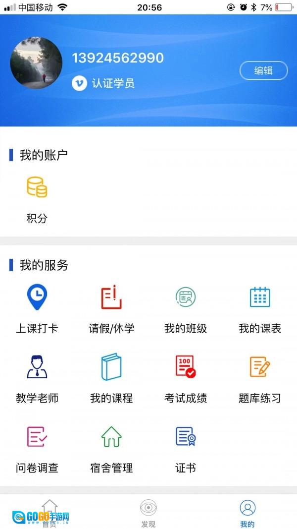 领教职场安卓官方版图5