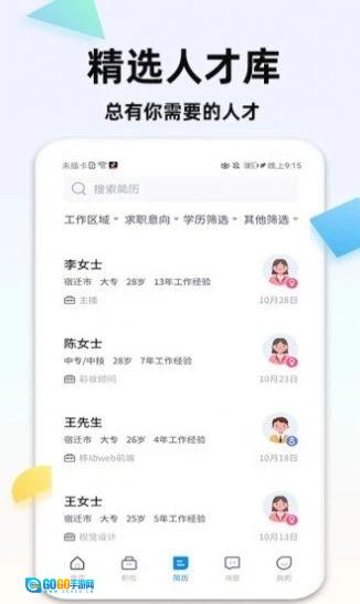 泗阳直聘网最新版图2