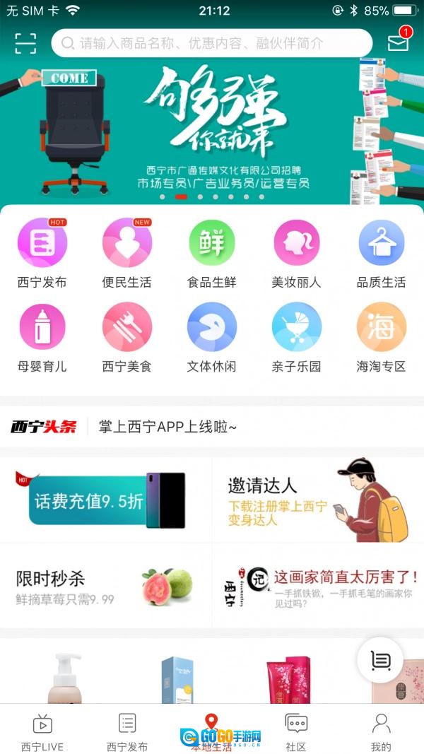 掌上西宁无广告版图3