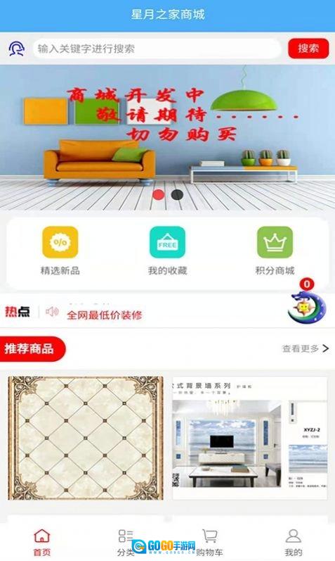 星月之家官方最新版图1