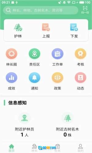 江西数字林长安卓版图2