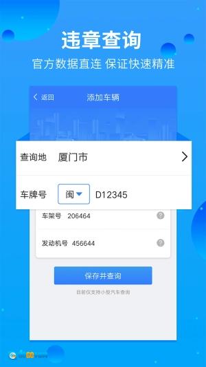 快查违章通用版图1